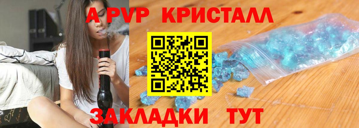 А ПВП Crystall  Alpha PVP мука  Alpha-PVP  А ПВП Соль  Новороссийск  Вход с VPN 