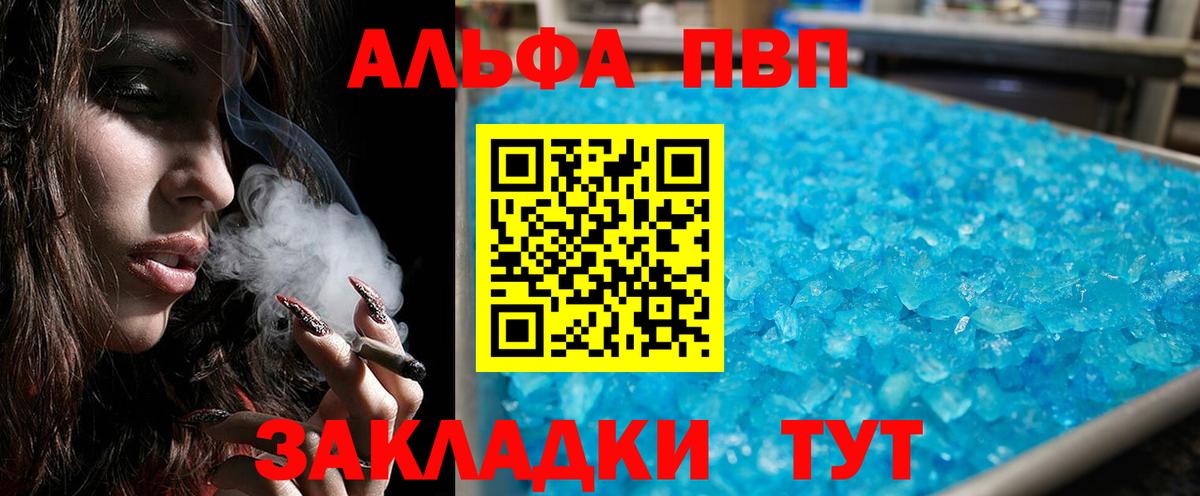 Alpha PVP Соль Новороссийск