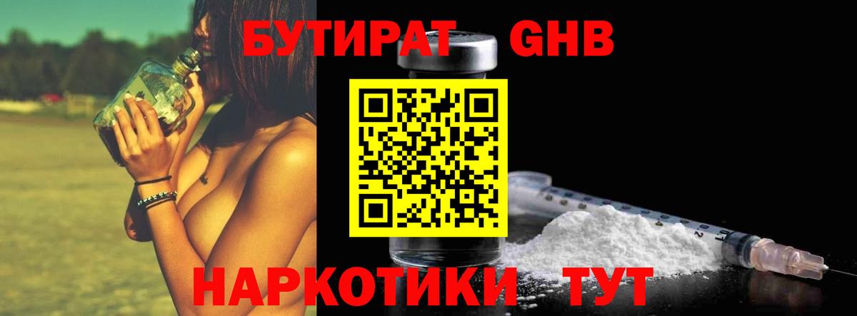 Бутират вода  Вход с VPN  БУТИРАТ  Новороссийск 
