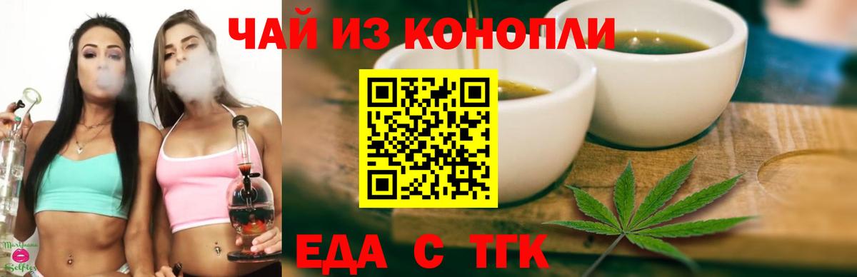 Еда ТГК марихуана  Вход с VPN  Новороссийск 