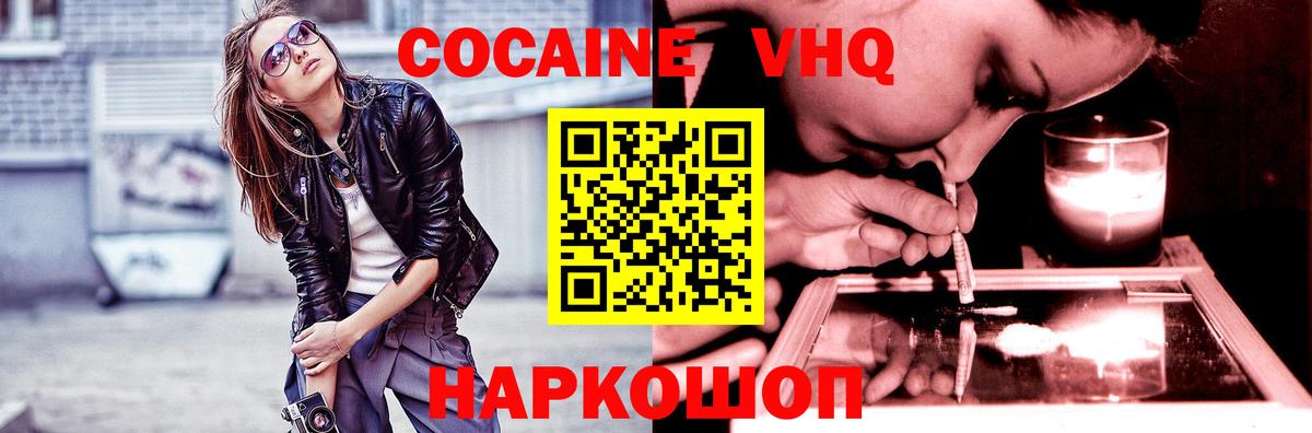 Cocaine VHQ Новороссийск