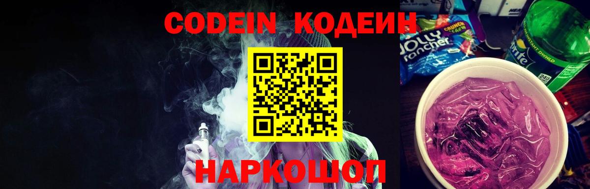 Кодеиновый сироп Lean напиток Lean (лин) Новороссийск