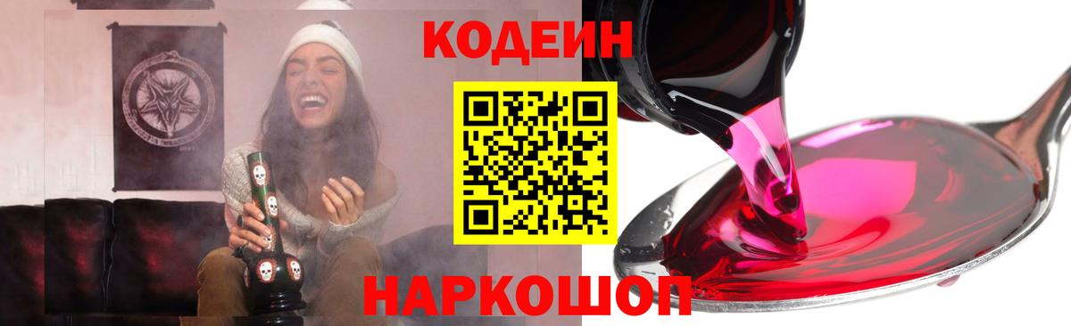 Codein напиток Lean (лин)  Кодеин напиток Lean (лин)  Вход с VPN  Новороссийск 
