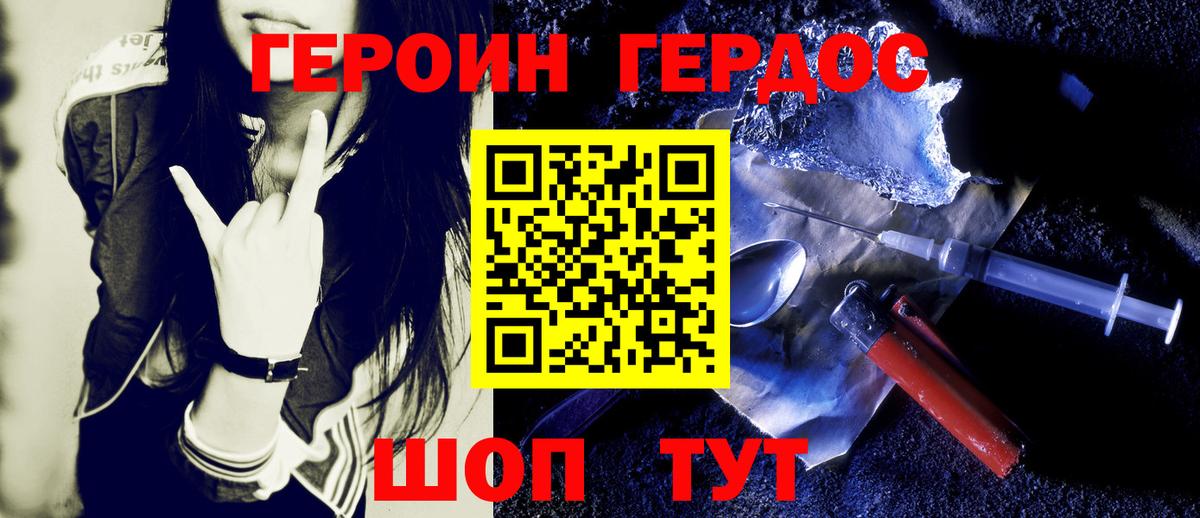 ГЕРОИН герыч Новороссийск
