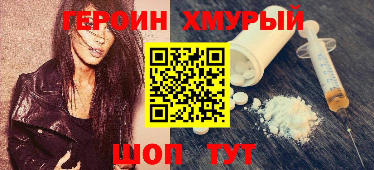 ГЕРОИН  ГЕРОИН гречка  Вход с VPN  Новороссийск 