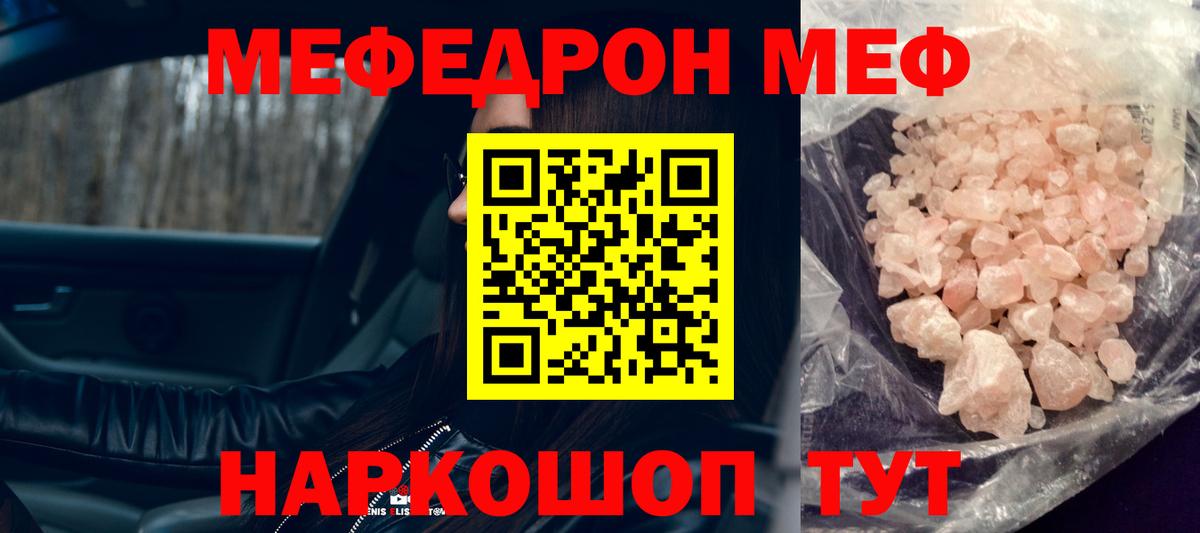 МЕФ кристаллы Новороссийск