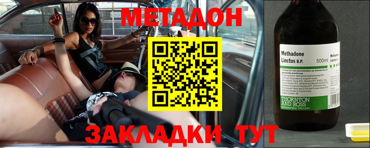 Метадон мёд Новороссийск