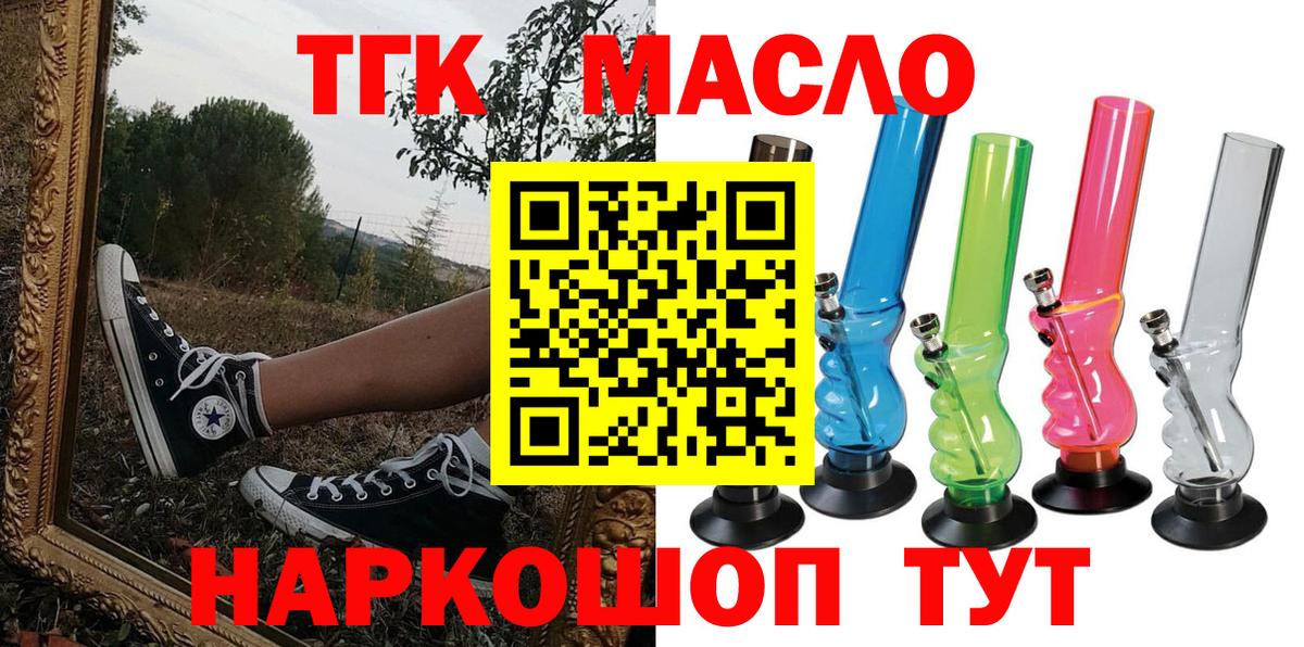 Новороссийск  ТГК THC oil  Дистиллят ТГК THC oil  Вход с VPN 